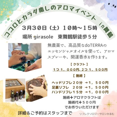 アロマイベント