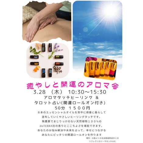 癒しと開運のアロマ会 | 心身が安らげる空間と施術を大阪市でお届け